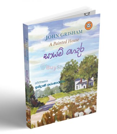 Sayam Gedara Indrani Karunarathna (A Painted House)