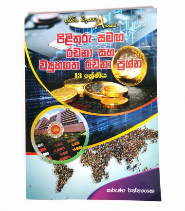 Arthika Vidyawa Pilithuru Samaga Rachana Karuna Rathnayaka