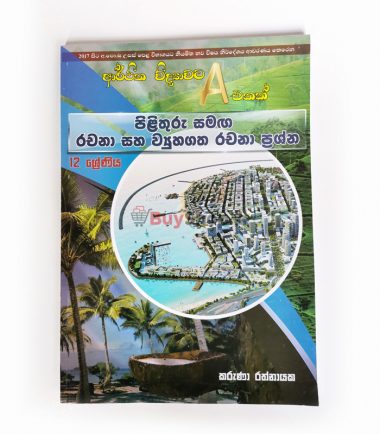 Arthika Vidyawata A Pilithuru Rachana Prasna Karuna Rathnayaka