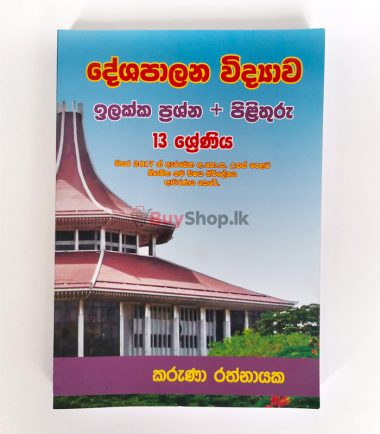 Desapalana Vidyawa Ilakka Pilithuru Karuna Rathnayaka