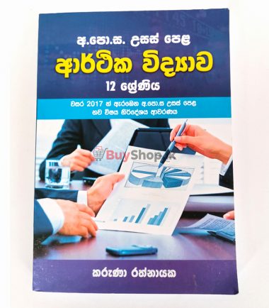 GCE AL Economics Grade 12 Karuna Rathnayaka