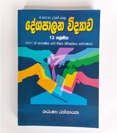 political science Grade 13 Karuna Rathnayaka